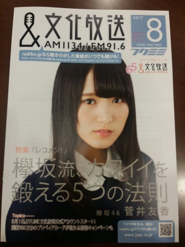 欅坂46菅井友香ちゃんが表紙の「フクミミ」