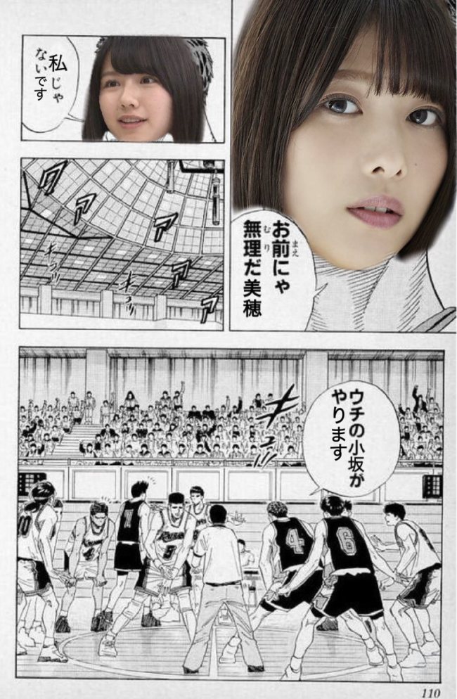 速報 欅坂46 スラムダンクの名シーンを欅vsひらがなけやきの試合に例えたコラ画像が面白すぎる件ｗｗｗｗｗｗ