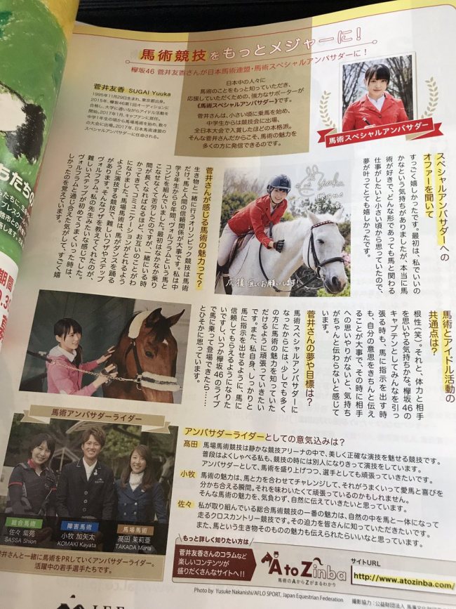 JAL機内誌、菅井友香