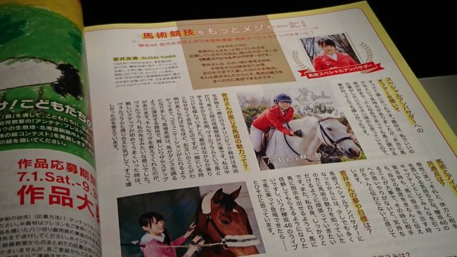 JAL機内誌、菅井友香