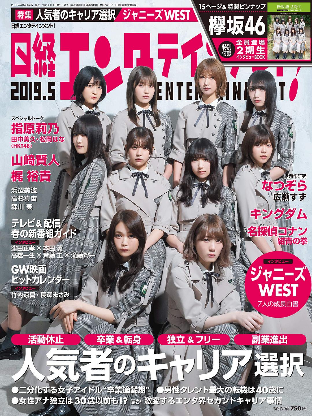 欅坂46まとめキングダム