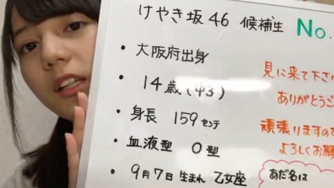 けやき坂46候補生15番