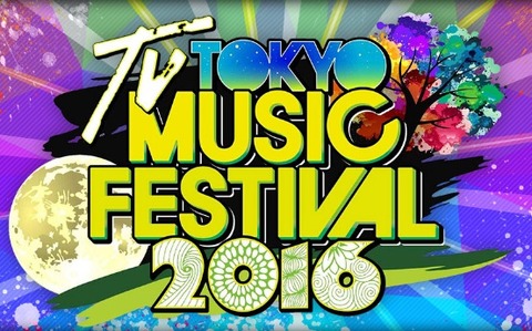 テレ東音楽祭2016