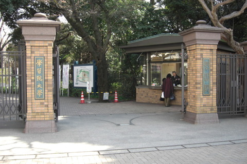 学習院・門