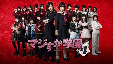 news_header_majisukagakuen4_main