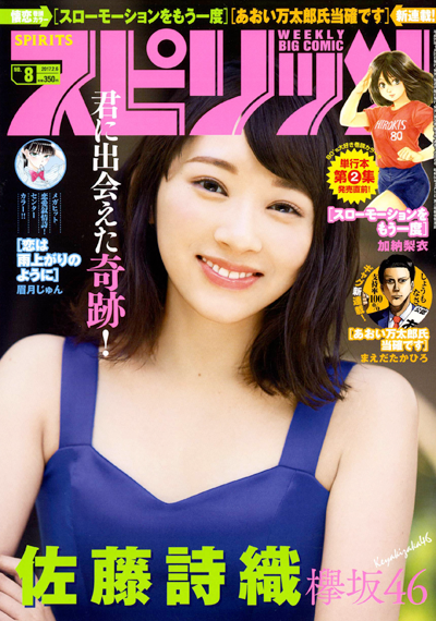 cover_weekly201708