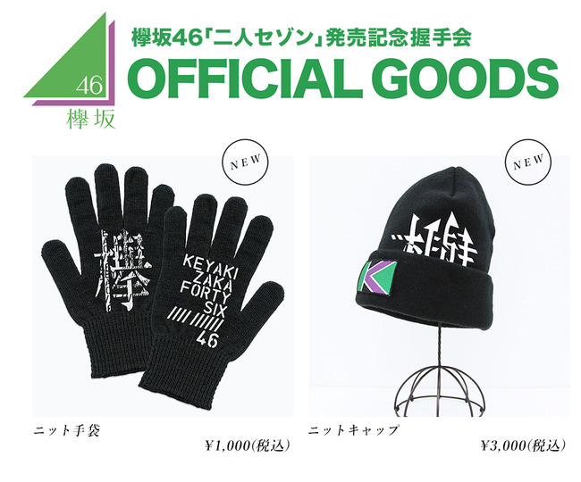 kyk46_3rd_goods_tsuika