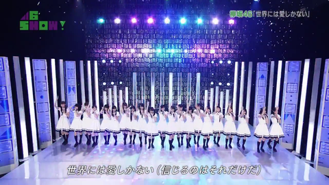 160917  欅坂46／世界には愛しかない@46SHOW_241290000