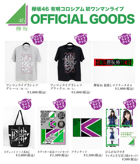 kyk46_ariake_goods_all_161219-4