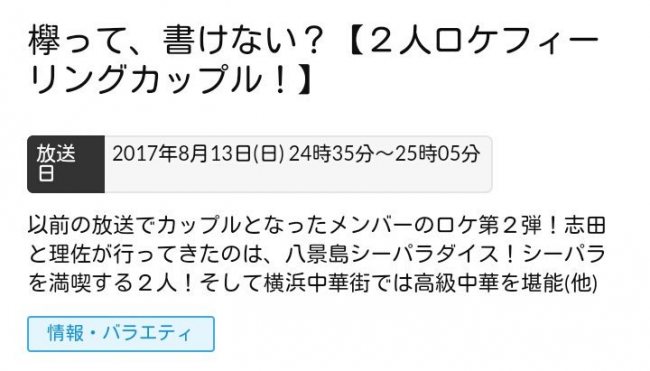 欅って書けない？志田愛佳、渡邉理佐の2人ロケ