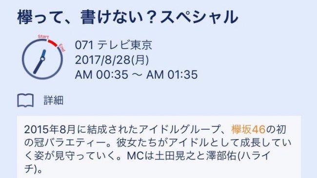 欅って書けない？スペシャル